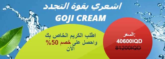9-price-goji-cream